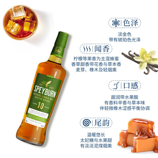 盛贝本10年 苏格兰 斯佩赛区单一麦芽威士忌 40度 进口洋酒 原瓶进口 盛贝本10年 700ml