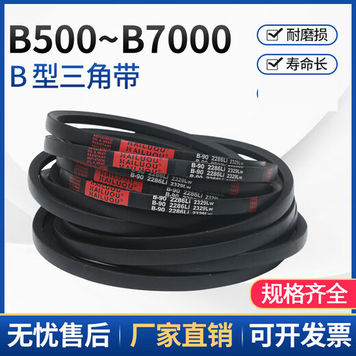 V-belt type B B500B1250 rubber industrial machine toothed agricultural motor transmission belt collection B 760