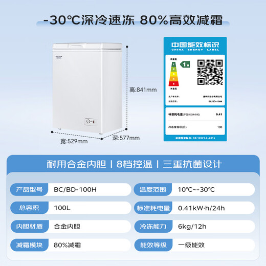AUCMA 100-liter single-temperature freezer household frost-reducing small freezer refrigerator freezer small freezer horizontal top-door refrigerator first-class energy efficiency BC/BD-100H trade-in