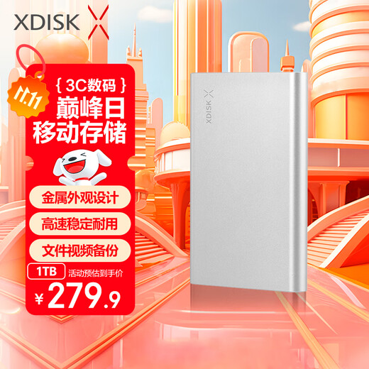 小盘(XDISK)1TB USB3.0金属移动硬盘X系列2.5英寸皓月银 超薄高速便携时尚款文件数据备份存储稳定耐用