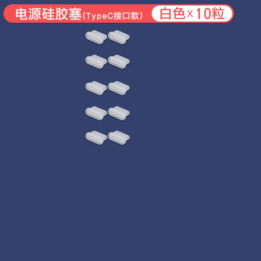 Mu Nian is suitable for Mate70Pro Huawei Pura80 Honor Magic8 Apple 17ProMax mobile phone dust plug OPPOK13 Xiaomi 17 data port vivo X300 battery TypeC white silicone model 10 pieces