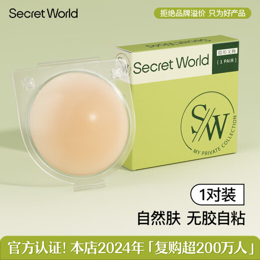 SECRET WORLD Silicone Breast Patches Glue-free Self-Adhesive Sensitive Skin Invisible Bride Wedding Dress Anti-Bump Breast Patches Natural Skin_1 Pair