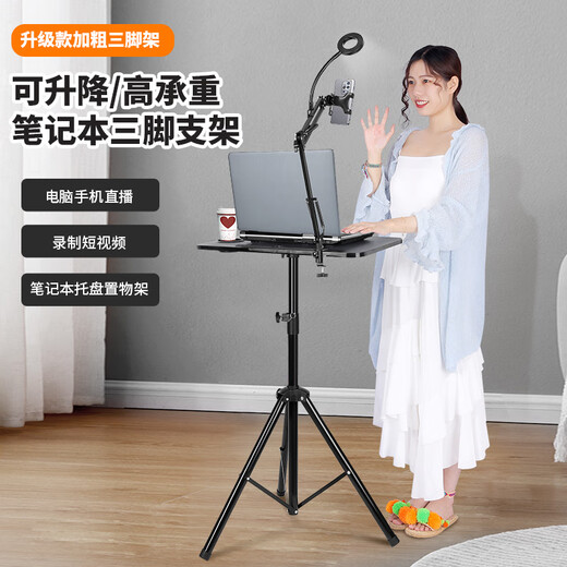 Standing workbench laptop mobile phone live streaming stand liftable tripod with fill light laptop tray tray + mobile phone cantilever bracket