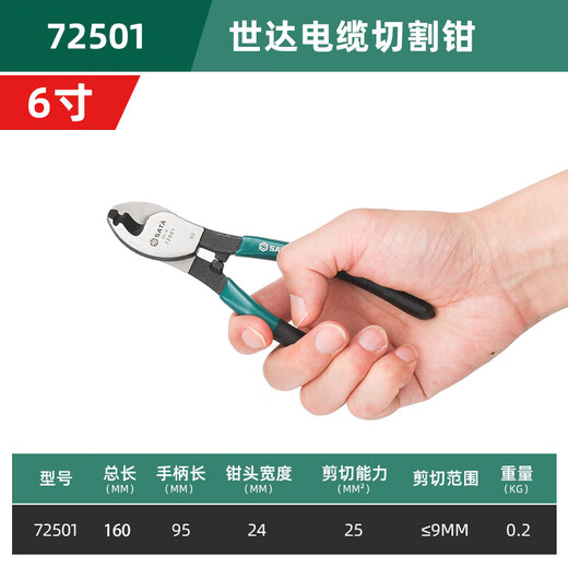 Shida cable cutter wire cutter electrician special scissors wire cutter wire twisting pliers 72501/72502/72503 6 inches cutting range 9mm 72501