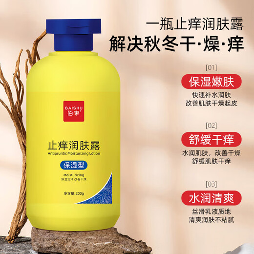 Anti-itch body lotion, hydrating, moisturizing, anti-chapped skin, dry and itchy skin lotion for men and women, 3 bottles* anti-itch body lotion 200g