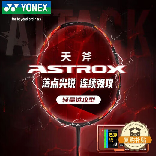 YONEX Yonex badminton racket full carbon single shot sky ax AX21S fire glaze red 5U5 has been worn 26 pounds with hand glue YONEX Yonex badminton racket full carbon single shot sky ax AX21S fire glaze red 5U5 has been worn 26 pounds with hand glue