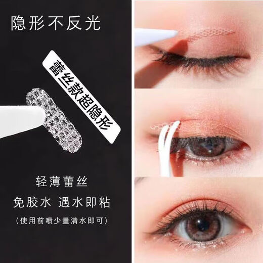 Lace double eyelid stickers, seamless invisible partial eye beauty stickers, natural waterproof and sweatproof, 300 pairs