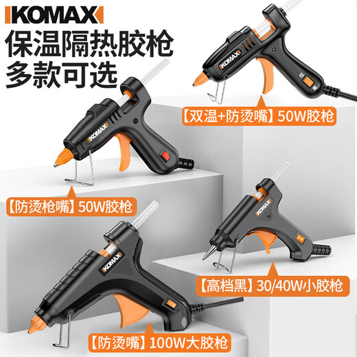 Komax hot melt glue gun electric melt glue gun handmade DIY household bonding artifact high viscosity powerful hot glue gun