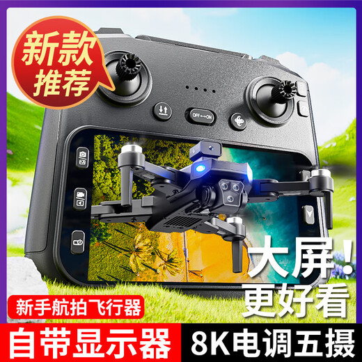 UAV aerial photography with built-in screen Xinjiang-level UAV aerial photography high-definition professional-level entry-level remote control aircraft for primary school students small children's toy quadcopter 4.3-inch remote control with screen 8k five-camera brushless + optical flow + remote control lens 2 batteries Consumable parts + warranty + replacement if damaged