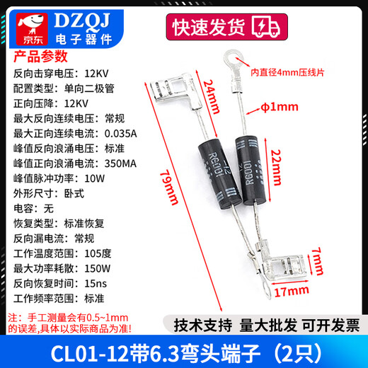 Microwave oven diode CL01/04-12 universal HVM1 high voltage diode T3512 2CL4512 CL01-12 with 6.3 elbow terminals (2 pieces)