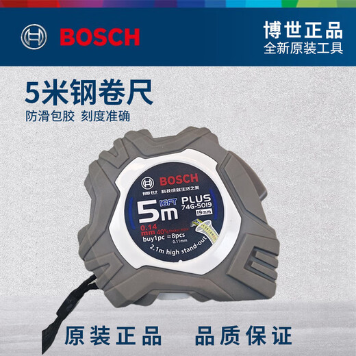 Bosch BOSCH steel tape measure 5 meters doctor steel tape measure high stiffness steel tape measure high appearance wear-resistant anti-fall ruler high precision 5 meter tape measure PLUS model