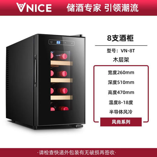 Jieyunmao VN8F red wine cabinet constant temperature wine cabinet electronic refrigerator household small mini red wine refrigerator 8 T wooden frame