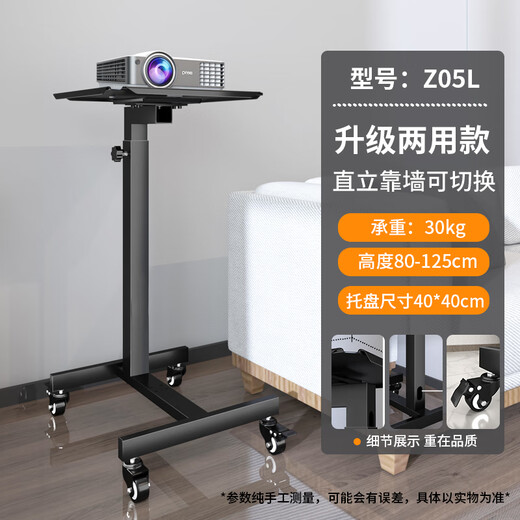思影（CINE）Z05L投影仪带轮支架落地升降工作台投影机通用托盘升降架激光电视移动支架家用置物架 Z05L（80-125cm升降）