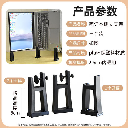 Bahainiao notebook side stand computer secondary screen stand vertical stand adjustable universal stand - 5 cm