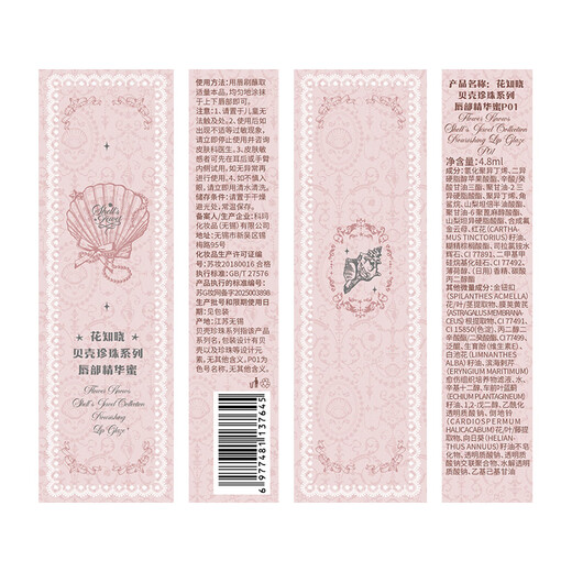 Flower Knowledge Shell Pearl Lip Essence Honey P05 + Strawberry Cupid Liquid Blush 04 Red Heart Apple Xinlan Combination