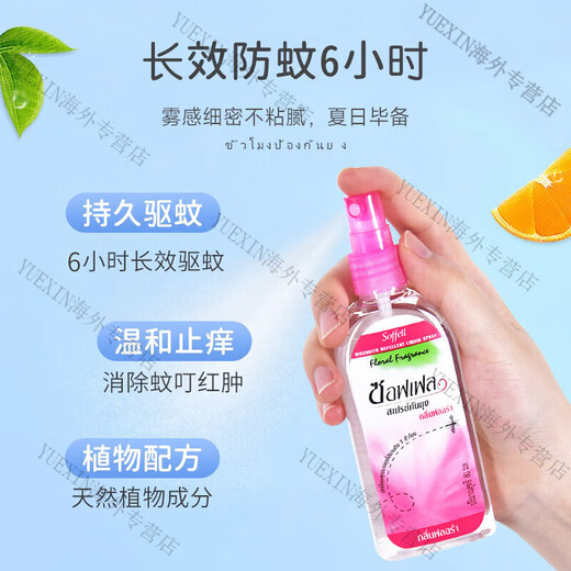 Soffell Thai Mosquito Repellent Water Mosquito Repellent Water Outdoor Adults and Children Mosquito Afraid Toilet Water Mosquito Repellent Spray Rose Flavor 30ml