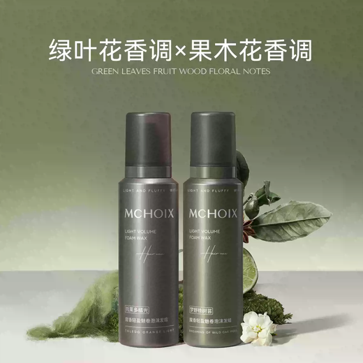 MCHOIX Magic Fragrance Mousse Stick Foam Hair Wax After Perm, curl protection, moisturizing, fluffy, long-lasting, curly hair styling care, elastin, 2 types of scented foam hair wax, 99ml*2