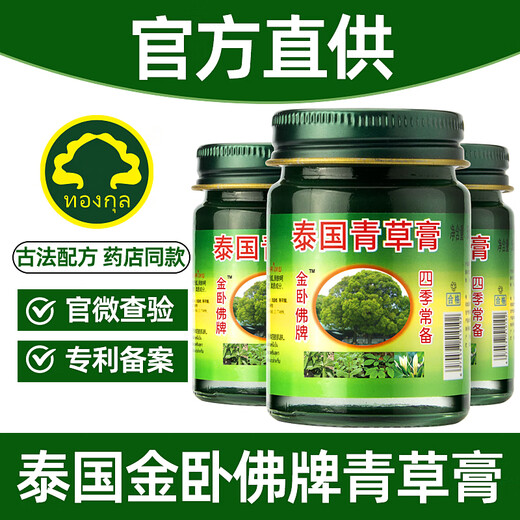 Golden Reclining Buddha brand Thai grass ointment, mosquito bites, itching, heatstroke prevention, cooling, motion sickness, refreshing, travel home, 50g bottle