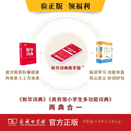 【京东快递配送】新华字典单双色现代汉语词典7版古代汉语常用字字典6版古代汉语词典3版古代文化常识辞典古诗文常用名句辞典牛津高阶英汉双解词典10版牛津中阶词典6版牛津初阶词典5最新版2025版商务印书馆