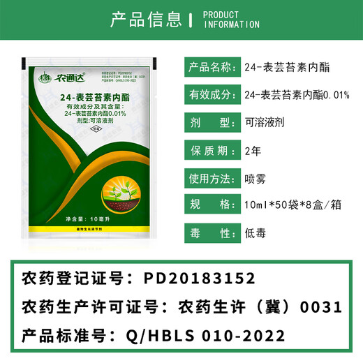 Nongtongda 24-Epibrassinolide Cucumber Rice Citrus Plant Growth Regulator Genuine 10ml*10