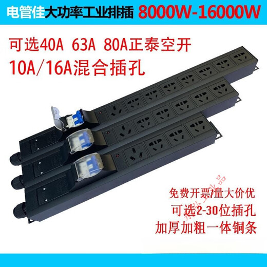 Fengxi high power 32A8000W63A12000W industrial row socket air switch anti-overload PDU power supply extra long wiring board 1 position 16A + 9 position 10A wireless 80A air switch 16000W
