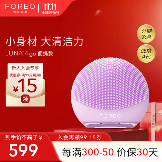 斐珞尔（FOREO）露娜洁面仪 LUNA 4go妙趣版声波脉动电动洗脸仪波纹按摩洗脸神器送老婆 缈缈烟紫