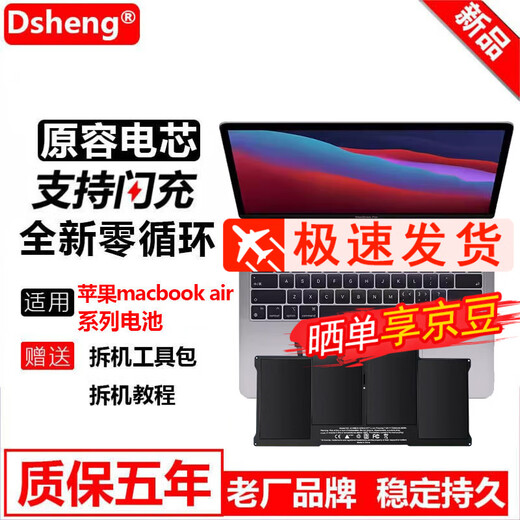 Dsheng适用苹果笔记本电脑电池更换macbook air pro a1466a1502a1398  苹果pro A1322/A1278电池