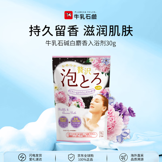 COW white musk bath agent 30g bath salt bubble bath children