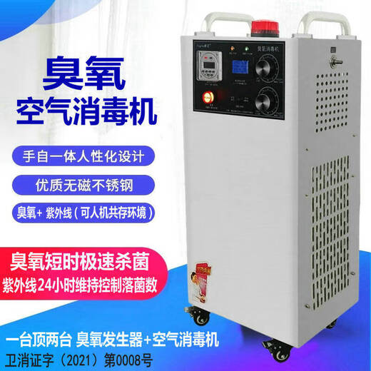 Maple all-steel mobile ozone plasma ultraviolet air disinfection machine food factory purification workshop human-machine coexistence ozone rapid sterilization ozone + ultraviolet light suitable for 250-500 cubic meters
