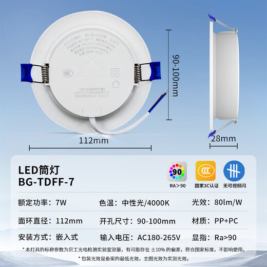 Beigong LED downlight recessed downlight opening 9.5cm 3.5 inch 7W neutral light Ra 90 ultra-thin downlight entrance light aisle ceiling light Extraordinary series BG-TDFF-7