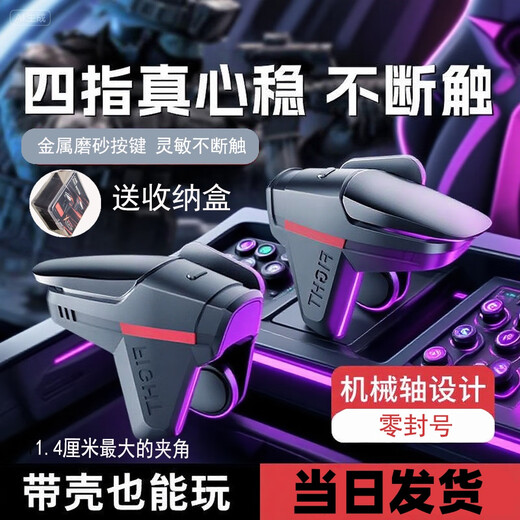 Six-finger chicken-eating artifact e-sports two-way mechanical delta mobile game peripheral keys 4-finger auxiliary shoulder keys Nexus-9 four-finger physical pair