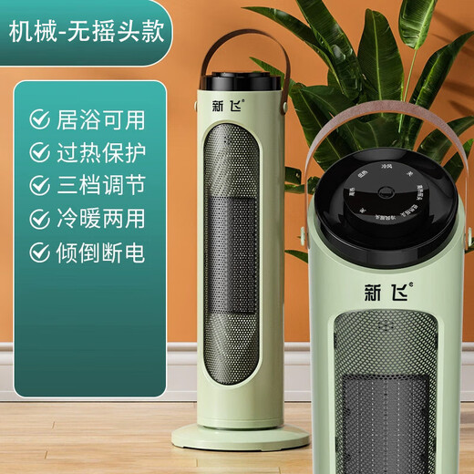 Xinfei (Frestec) air heater, household bedroom electric heater, three-speed adjustable heating and cooling, office small shaking head vertical, bathroom hot air fan electric heater, 243 mechanical model can shake the head