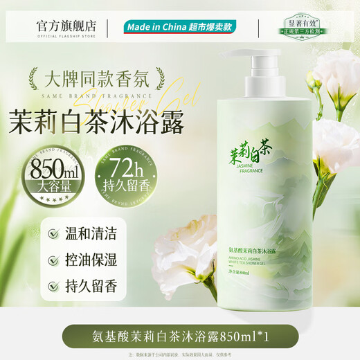 DR.DT jasmine white tea shower gel 850ml long-lasting fragrance for men and women 72 hours body oil control moisturizing and mite removal