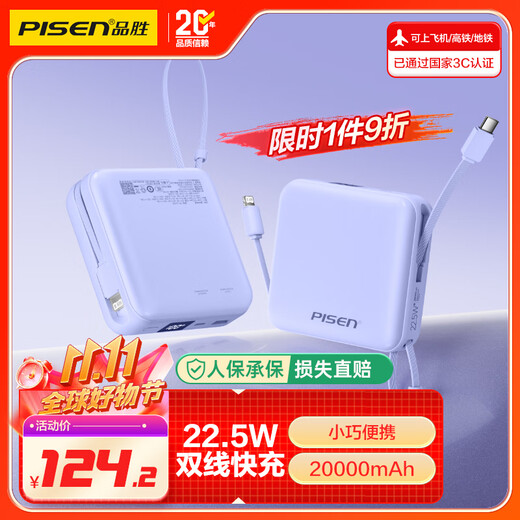 Pinsheng 3C certified power bank comes with dual-wire 20000 mAh large capacity and can be used on airplanes 22.5W fast charging mobile power supply suitable for Apple 17promax Xiaomi Huawei Purple