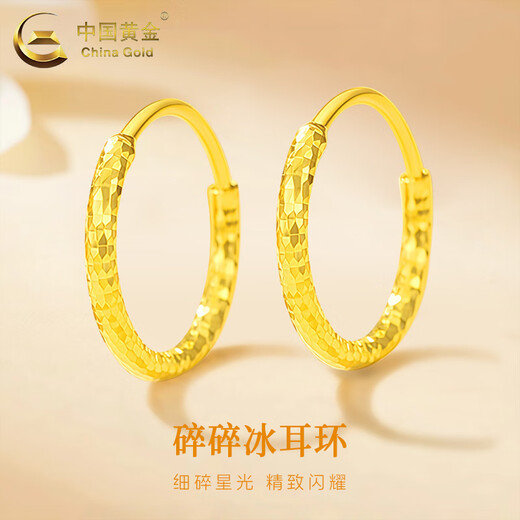 CHINA GOLD Gold Earrings for Women Light Luxury Pure Gold Crushed Ice Hoop Earrings Valentine's Day Birthday Gift for Girlfriend and Wife Crushed Ice Hoop Earrings About 0.8g