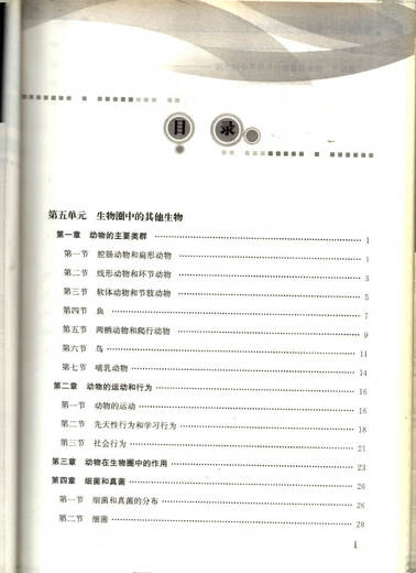 2024 Neuauflage, neuer Lehrplan, simultaner Tutorial-Übungstest, Englisch, Biologie, Band 1 und 2 für die 8. und 8. Klasse mit Antworten. 8. Klasse/2. Klasse, Junior High School Biologie, Band 2