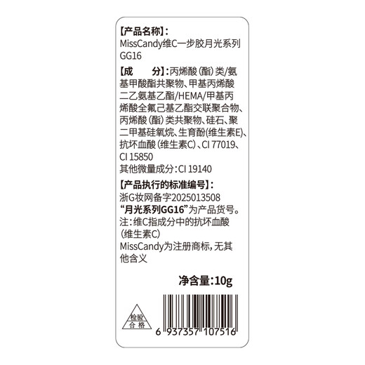 Miss Candy nail polish glue 5-in-1 Vitamin C one-step glue 10g long-lasting light color glue commuter powder nude cat eye manicure Moonlight GG16