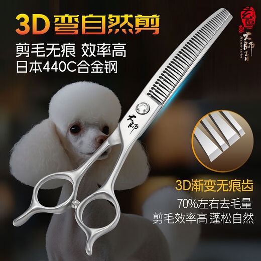 Pet curved natural scissors curved fish bone scissors curved magic scissors for beauticians pet shop exclusive 3D curved natural 7 inches