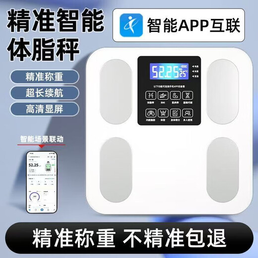 Weight scale electronic scale household precision weight scale electronic scale weight scale weighing smart APP charging model