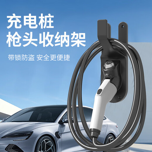 Gongma Charging Pile Charging Gun Stock Bracket Line Storage BYD Tesla National Standard Hook Lock Gun Holder Household Code Lock High-end Model Thickened Ordinary Model