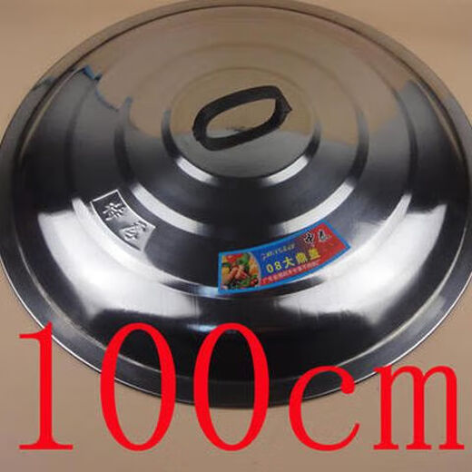 Baichao stainless steel large pot lid, wok pan lid, household old-fashioned iron pot lid, cylinder lid, top lid, thickened 100cm