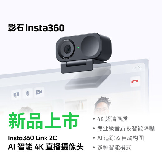 Insta360 Link 2C Host Version AI Smart 4K Live Camera HD Beauty Computer Live Broadcast Equipment Graphite Black Standard Set