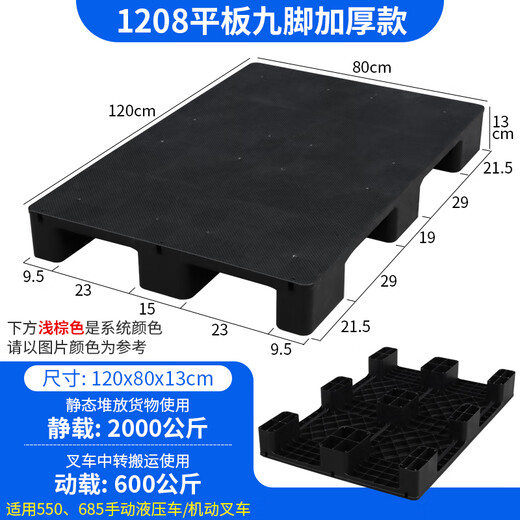 Real plastic pallet moisture-proof board warehouse pad forklift pallet pallet pallet shelf cold storage floor stacking pallet 120*80*14 nine feet