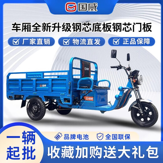 Guowei electric tricycle truck load king adult delivery express vehicle stall new household agricultural battery vehicle (mountainous area version) compartment 1.8*1.1-1200W 72V52A battery