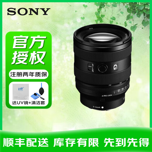 Sony FE20-70F4 full-frame large aperture standard mirrorless lens Sony FE mount official standard