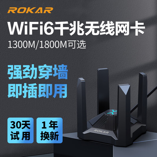 若卡ROKAR免驱动无线网卡台式机WiFi接收器台式电脑千兆5G双频电竞WiFi6笔记本外置网络信号主机热点 【强劲四天线】1300M全系统免驱