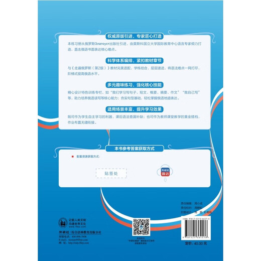 Übungsheft „Reisen durch Russland 2“ (2. Auflage mit Antworten zum Scannen des QR-Codes in der App)