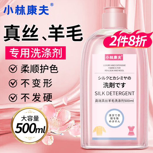 Kobayashi Yasuo silk wool cashmere special detergent 500ml wool sweater laundry detergent mulberry silk silk wool net