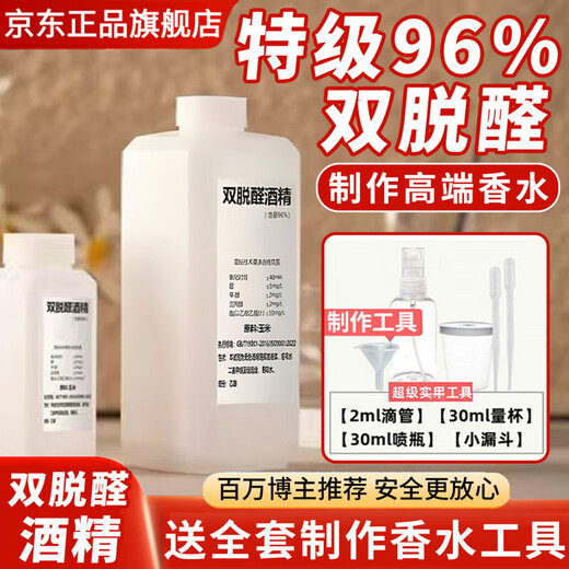 Bisdealdehyde alcohol perfume special 96% special grade bisdealdehyde solvent for perfume professional diffuser base liquid 250ml many people choose official flagship