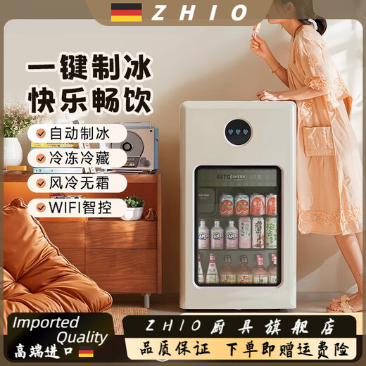 ZHIO German imported high-quality automatic ice-making ice bar air-cooled frost-free home living room office e-sports room retro small refrigerator 97/max milk tea color